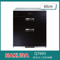 櫻花 SAKURA Q7693 落地式烘碗機 黑色玻璃 臭氧殺菌 熱風循環