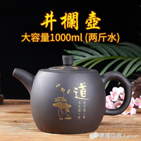 宜興超大號容量紫砂壺1000ML井欄壺彩繪中式陶瓷大茶壺茶壺泡茶器 99購物節