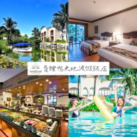 【花蓮理想大地渡假飯店】4大1幼含早餐★豪華客房兩中床(享遊艇導覽)