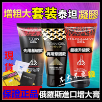 特價現貨 情月巢 俄羅斯泰坦凝膠進口原裝TITAN 男用泰坦按摩膏 男用延時劑 持久 陰莖增粗增大 助勃 外用按摩增大膏