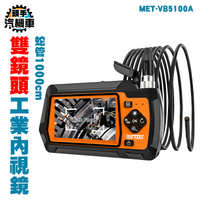 工業內視鏡 內鏡鏡 內視鏡攝影機 驗屋 阻塞 VB5100A 雙鏡頭 下水管 管道內視鏡 管內內視鏡