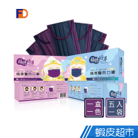 福德好罩 福德醫用口罩 醫療口罩 情人雙色款 30入/盒 蝦皮直送 現貨