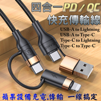 USAMS 優勝仕 U62 USB轉TC To TC轉Lightning PD快充 雙頭四轉接 一線滿足所有需求 1.2m SJ483