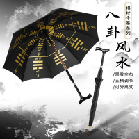免運 可開票 風水傘八卦傘可調節高度拐杖傘老人多用拐棍雨傘防滑戶外登山傘 C25