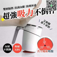 【卓越優選館】不倒杯 防打翻杯 防燙不倒杯 水杯 咖啡杯 馬克杯 辦公杯 防倒杯 雙層保溫杯 不倒保溫杯 環保杯【AAA6851】