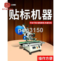 免運 貼標機全自動小型臺式平面電池卡片PE包裝袋瓶蓋不干膠貼商標簽機 特價出 可開發票