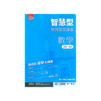 『南一高中』智慧型學測複習講義數學3B~4B冊（114學年）