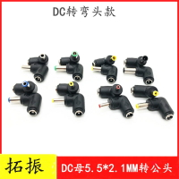 彎頭母DC5.5*2.1電源轉接頭轉公3.5/4.0/5.0/6.3/5.5mm直角轉接頭