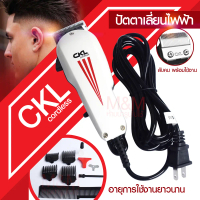 CKML CKML-8845  Kemei KM-8845 KM8845 รุ่นใหม่ล่าสุด บัตตาเลี่ยนตัดผม แบบมีสาย แบตตาเลียน บัตตาเลี่ยน