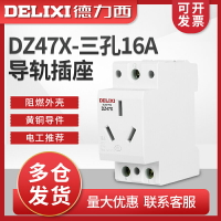 德力西AC3模數化DZ47X模塊 三孔16A插座 配電箱電源插座 ac插座