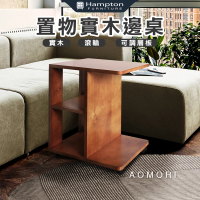 【Hampton 漢汀堡】青森置物實木邊桌-柚木色(全實木桌/邊桌/床邊桌/茶几/可收納/設計款)