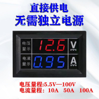 DC55100V 10A50A100A直流電壓電流錶電壓錶ED雙顯數字數顯錶頭