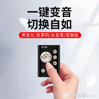 變聲器男變女蘋果手機打電話實時語音通話聊天專用王者變音器全能 99購物節