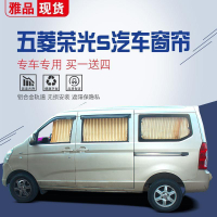 五菱榮光S百葉鋁合金雙軌道車用車載汽車窗簾遮陽私密簾36