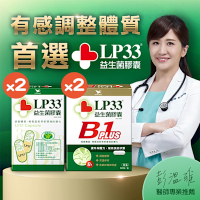 統一LP33益生菌膠囊30顆2盒+B1 PLUS 30顆2盒