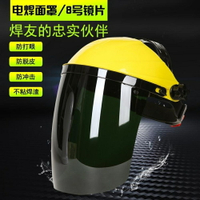 電焊面罩焊工防護裝備氬弧焊電焊帽燒焊防護面罩頭盔全臉頭戴式  都市時尚