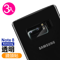 三星 Note8 透明9H玻璃鋼化膜手機鏡頭保護貼(3入 Note8鏡頭貼 Note8保護貼)