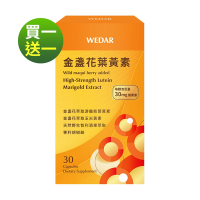 LINE導購10%【WEDAR薇達】 買一送一-金盞花葉黃素 (30顆/盒) (網路限定版)