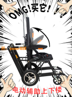 【台灣公司保固】電動橡膠履帶爬樓輪椅老人上下樓梯爬樓車可輔助爬臺階的爬樓機