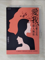 【書寶二手書T6／翻譯小說_A7D】愛我_亞斯莫
