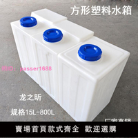 方形塑料水箱汽車房車改造水箱加藥箱大容量加厚食品級家用儲水桶