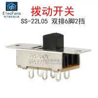 สวิตช์โยกสองแถว 6 พิน 2 ตำแหน่ง SS-22L05G5 ความสูงของมือจับ 5 มม. สวิตช์จิ๋ว 2P2T