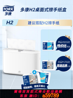 【台灣公司 可打統編】維達多康臺式擦手紙盒紙巾盒 機場酒店商場客廳餐廳廚房專用