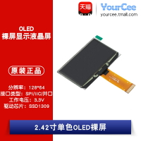 2.42寸OLED裸屏顯示液晶屏分辨率128*64 SPI/IIC/并口SSD1309驅動