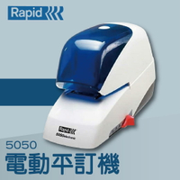 事務機推薦-RAPID 5050 電動平訂機[釘書機/訂書針/工商日誌/燙金/印刷/裝訂]
