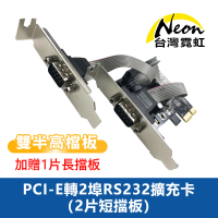 【台灣霓虹】PCI-E轉2埠RS232擴充卡(2片短擋板+1片長擋板)