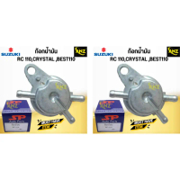 ก๊อกน้ำมัน RC110 CRYSTAL BEST110 SUZUKI ก๊อกน้ำมัน อาร์ซี110 คริสตัล เส110  สินค้าคุณภาพดี พร้อมจัดส
