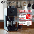雙鳥 CM-D457TW 全自動手沖咖啡機