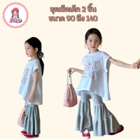 Nin.Shop ชุดเด็กผู้หญิงน่ารัก ชุดเซ็ท2ชิ้น เสื้อยืดพิมพ์ลาย+กางเกงขากระดิ่ง#414