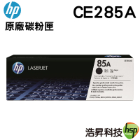 【浩昇科技】HP 85A / CE285A 原廠碳粉匣 適用P1102/P1102w/M1132/M1212nf