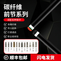 伯威碳纖維黑科技前肢撞球桿前支九球打桿前肢碳能量球桿