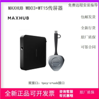 {臺灣公司貨 可打統編}MAXHUB投屏盒子投屏器WB03/WT15/WB05會議平板無線投屏器全新