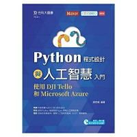 Python程式設計與人工智慧入門(使用DJI Tello和Microsoft Azure)