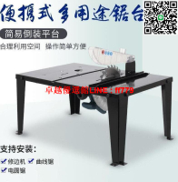 【卓越優選館】全網最低價✅ 木工工作台 多功能便攜式家用推台 電圓鋸修邊機曲線鋸倒裝鋸台