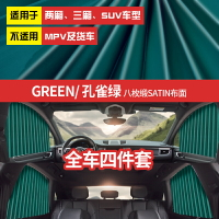 汽車遮陽窗簾 汽車窗簾 車用側窗簾 汽車窗簾遮陽簾防蚊紗窗車窗防曬車簾私密磁吸式軌道通用型遮光簾【MJ21480】