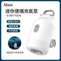 【Mass】迷你電動充氣幫浦 真空抽氣泵(充氣/抽氣/照明/游泳圈/露營充氣床墊)