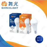 (A Light)附發票 舞光 LED E27 20W 燈泡 球泡 適用工作燈 台灣市佔率No.1 無藍光 全電壓