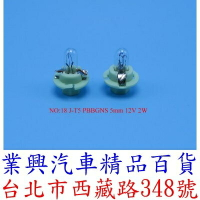 J-T5 PBBGNS 5mm 12V 2W 儀表燈泡 排檔 音響 燈泡 (2QJ-18)