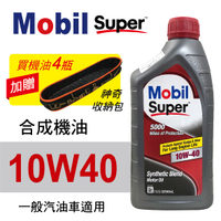 真便宜 Mobil美孚Super 5000 10W40 合成機油946ml(汽油車適用)買4瓶贈好禮