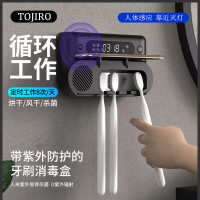 牙刷掛架 牙刷消毒架 TOJIRO智能牙刷消毒器風干烘干自動循環殺菌紫外線殺菌牙刷置物架