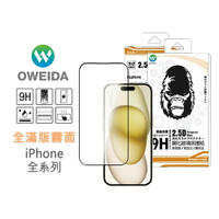 Oweida iPhone全系列 電競霧面 滿版鋼化玻璃保護貼