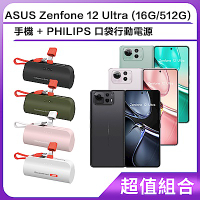 ASUS Zenfone 12 Ultra (16G/512G) 手機+PHILIPS 口袋行動電源