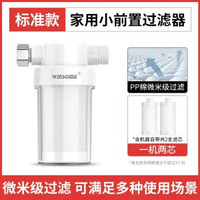 A 【一機二芯】聚丙烯纖維PP棉款)熱水器過濾器洗衣機前置過濾器 花灑沐浴過濾 廚房龍頭過濾器