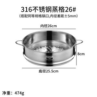 【16cm-30cm】304不銹鋼蒸籠家用蒸鍋篦子蒸屜蒸隔層蒸架鴻俊達