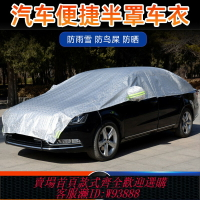 {台灣公司貨 可打統編}汽車遮陽罩半罩車衣遮雪擋車載遮陽擋防曬隔熱防雨樹膠鳥屎半身套