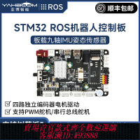 {臺灣公司貨 可打統編}亞博智能 ROS機器人控制器ROS2小車IMU電機驅動STM32擴展板JETSON